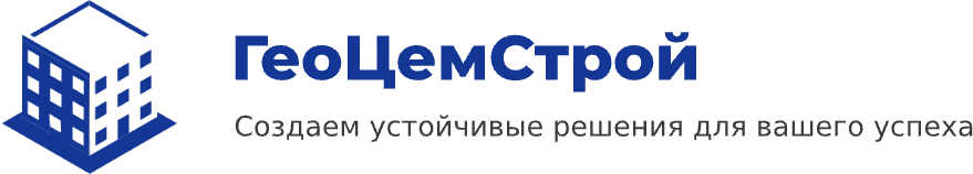 ГеоЦемСтрой — укрепление грунтов и усиление фундаментов